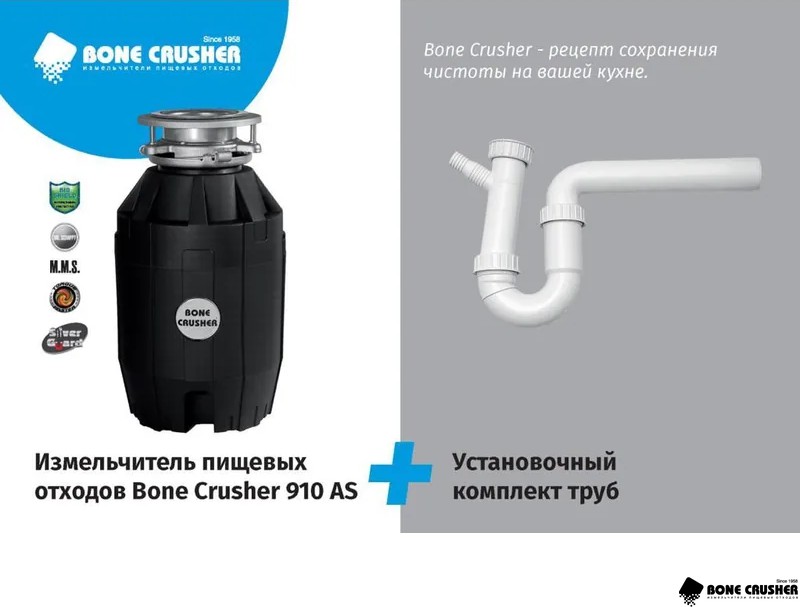 Измельчитель пищевых отходов Bone Crusher BC 910 + комплект труб