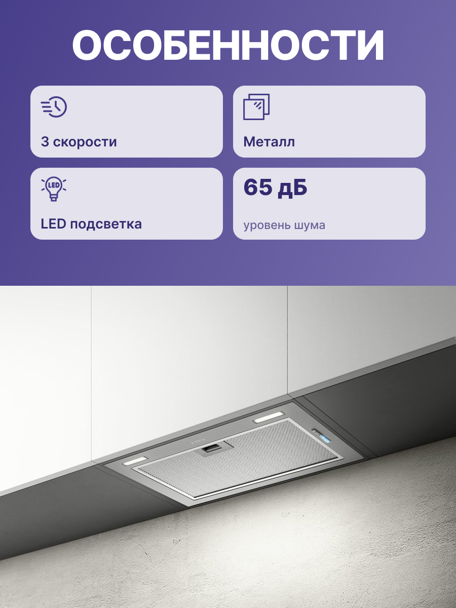 Вытяжка Elica FOLD GR/A/52-PRF0180808