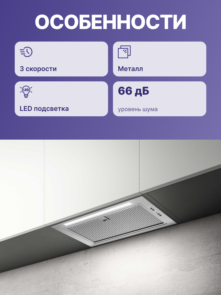Вытяжка Elica FOLD S IX/A/52-PRF0181962
