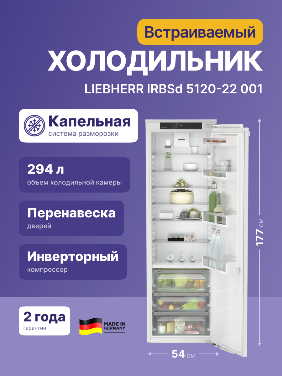 Холодильник Liebherr IRBSd 5120-22 001