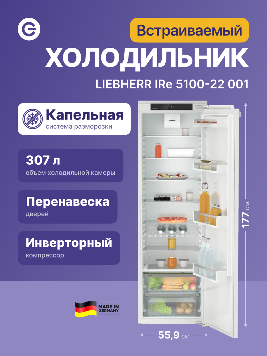 Холодильник Liebherr IRe 5100-22 001