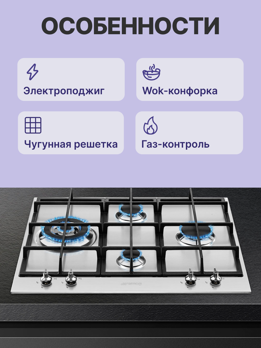 Варочная панель SMEG PX364L