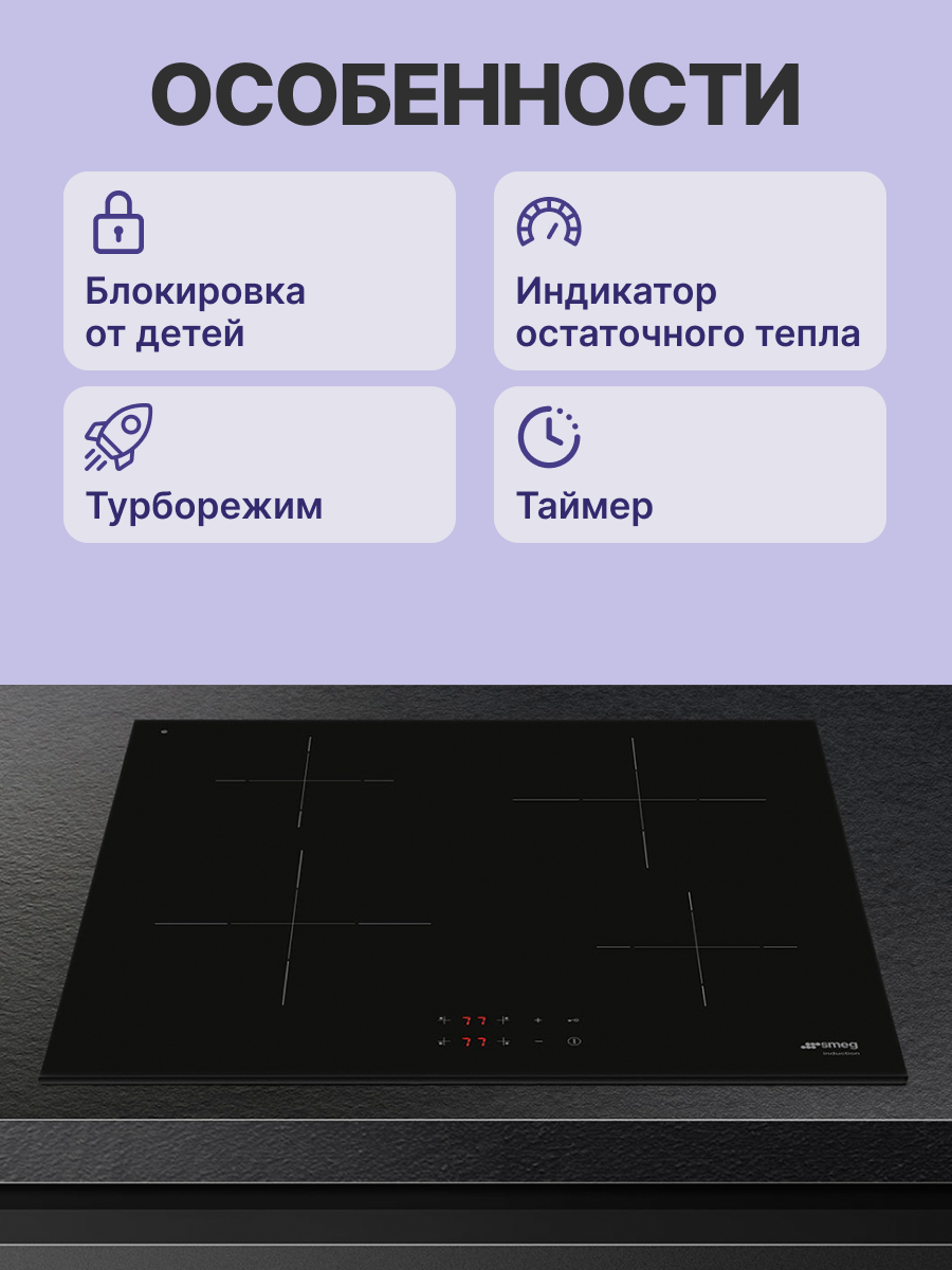 Варочная панель SMEG SI2641D